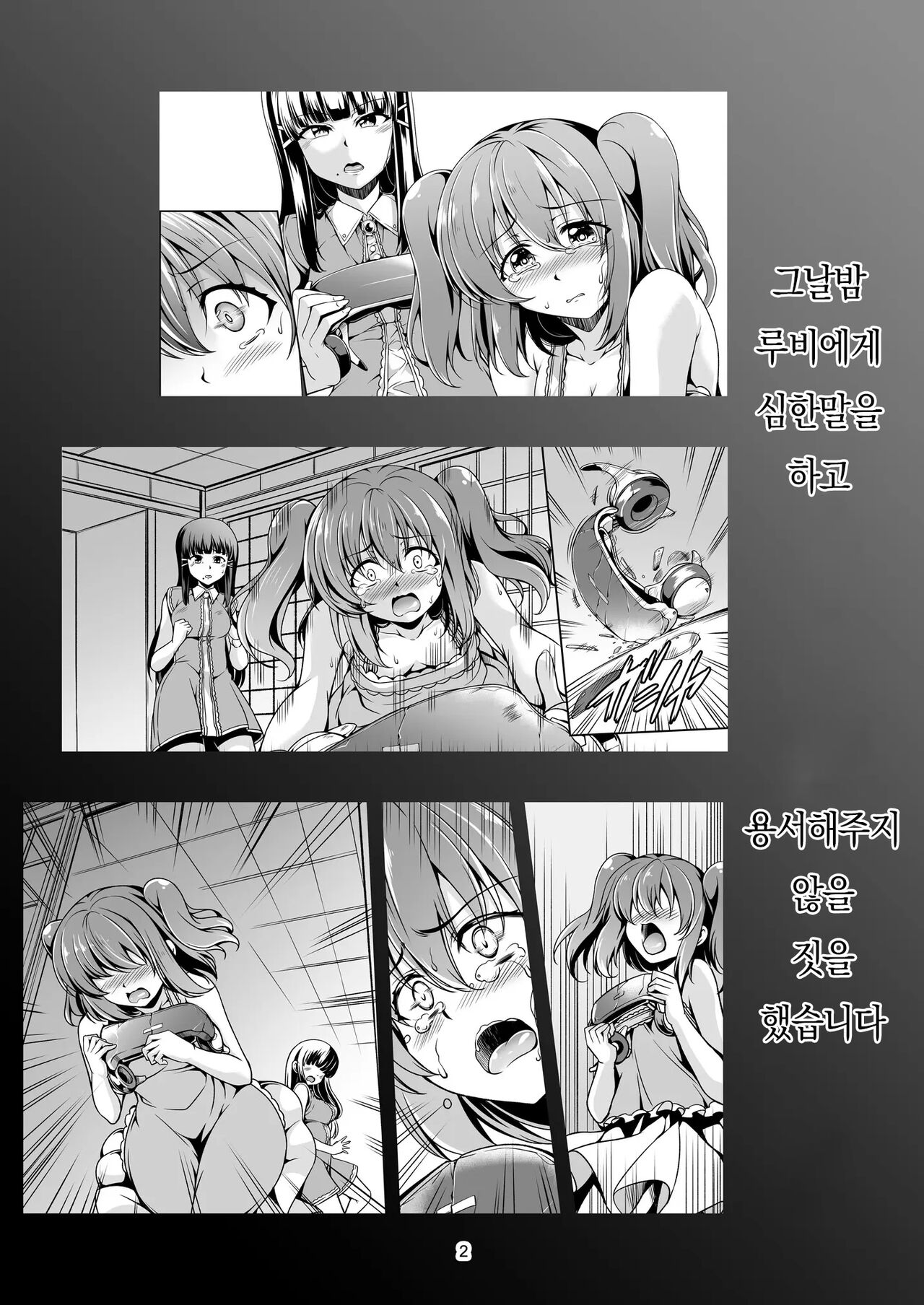 Idol Saiin Rakuen VR CASE2: Kurosawa Dia | 아이돌 최음 낙원 VR Case2. 쿠로사와 다이아 page 4 full