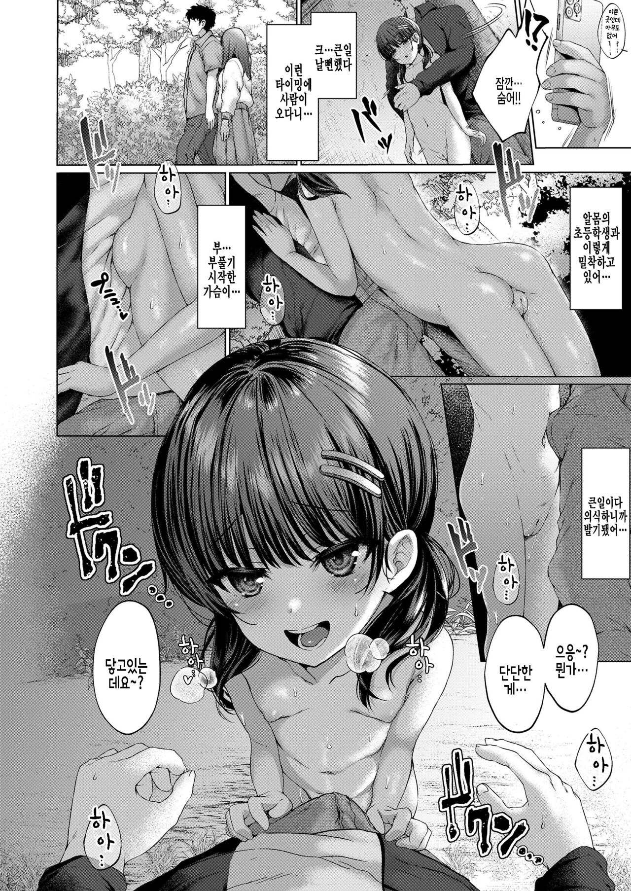 Attention, more more! page 10 full