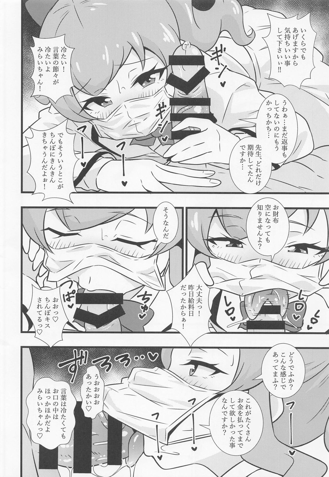 Ecchi na Hon Matomete mita 3 page 5 full