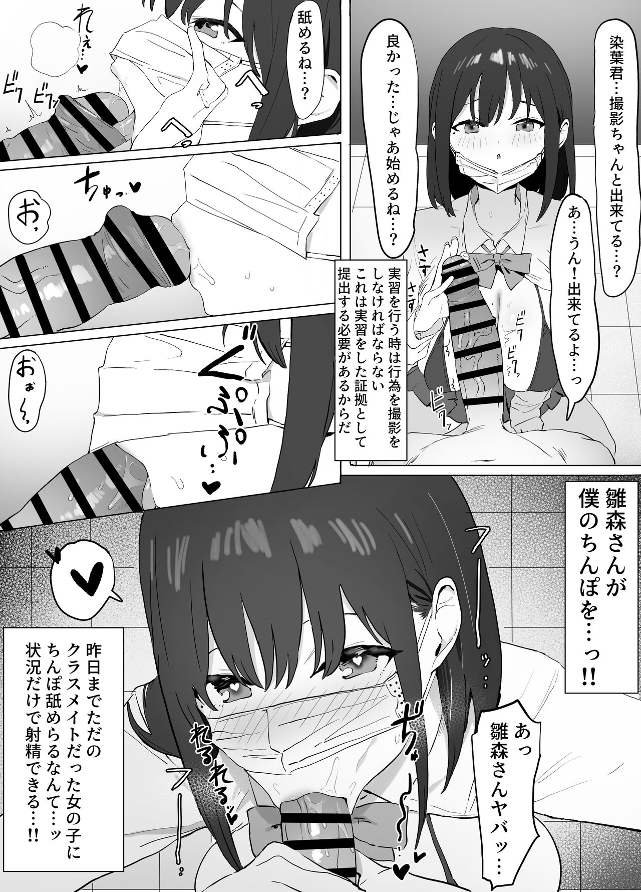 Seikoui Jisshuu! page 9 full