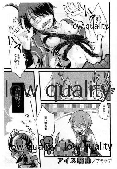 古鷹型の夏休み・改 page 12 full