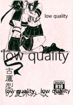 古鷹型の夏休み・改