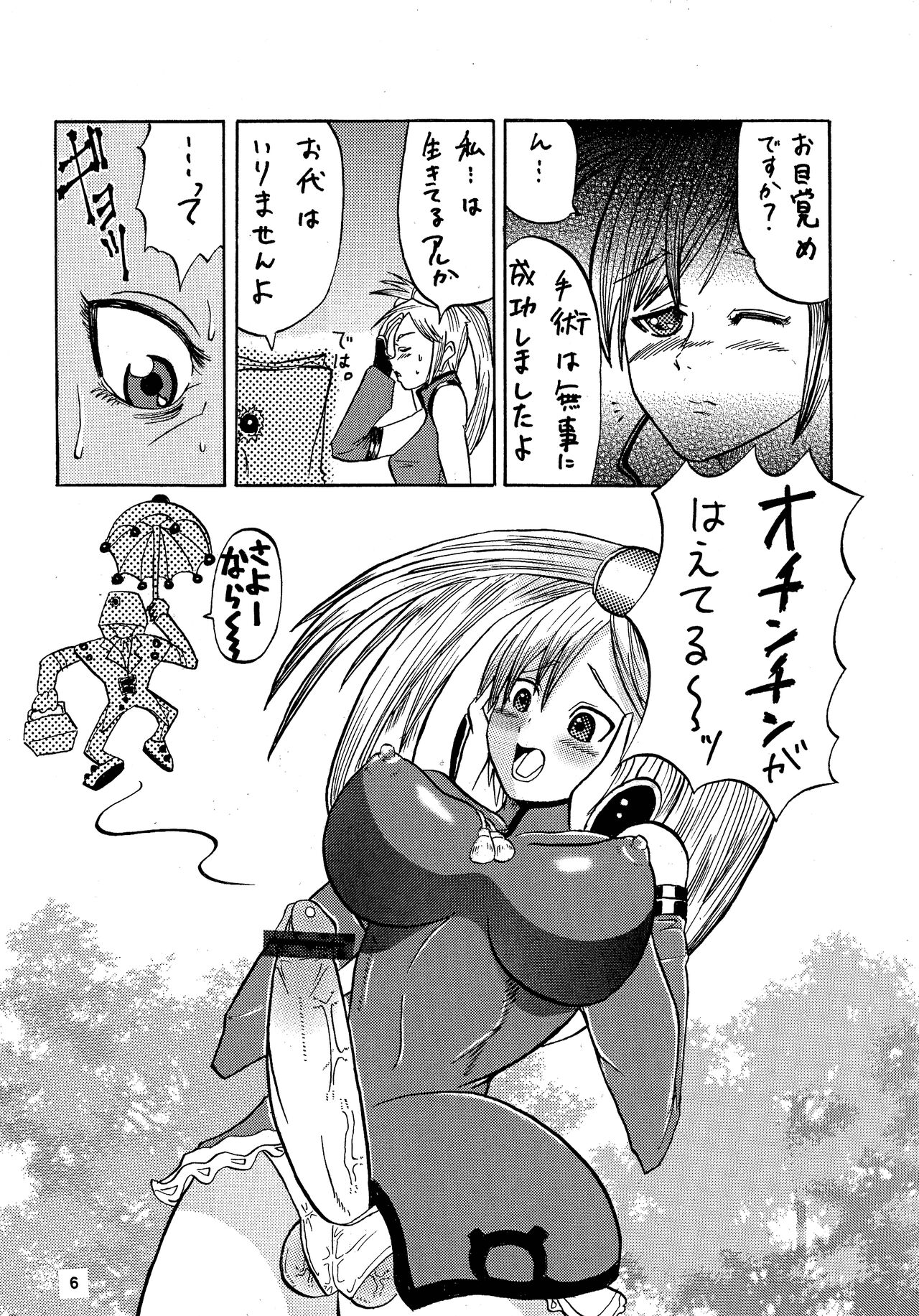 JAM ni Sitekureruze page 6 full