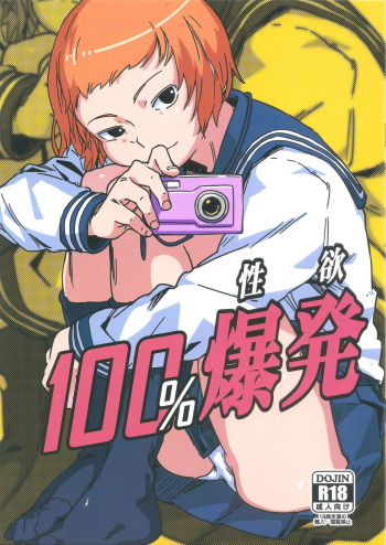 (C91) [Beigon (KONGOU B)] 100% Seiyoku Bakuhatsu | 100% Libido Explosion (Mob Psycho 100) [Russian] [﻿Velmo] cover