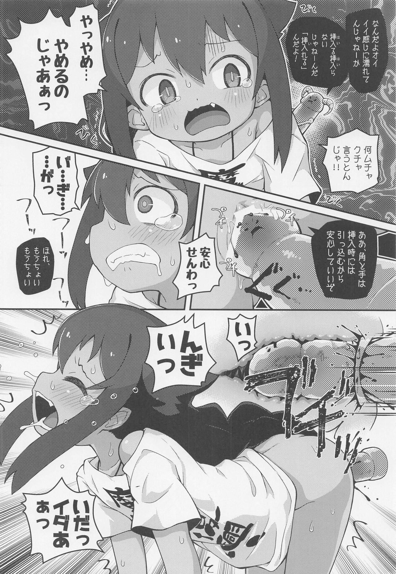 Jahy-sama wa Shikoranaku mo Nai! page 11 full