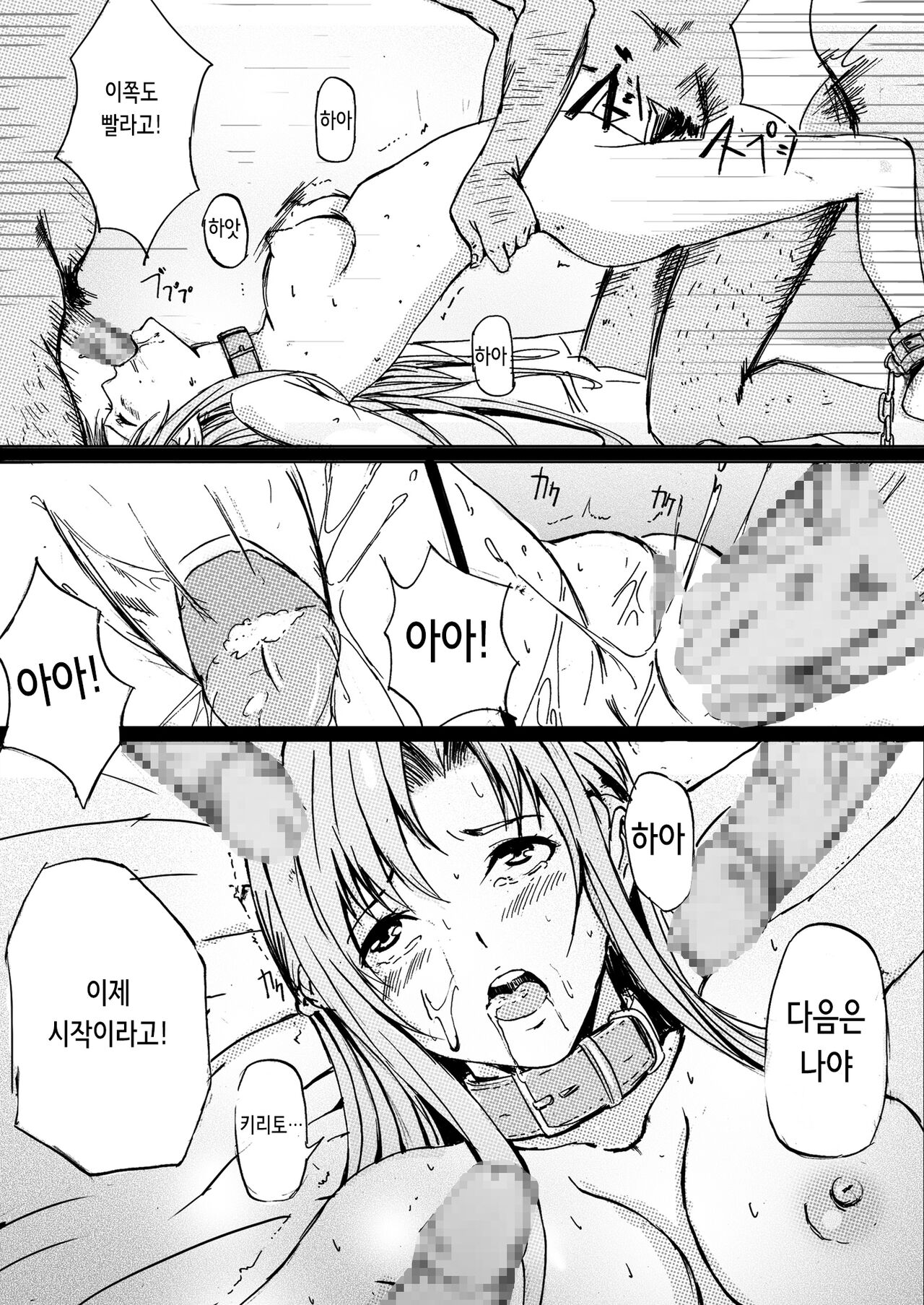 Game Over Suguha to Asuna no Wa In no Utage | 게임오버 ~스구하와 아스나의 윤음의 연회~ page 8 full