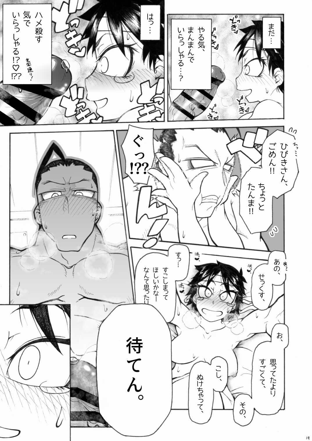 Sakura & Hibiki page 11 full