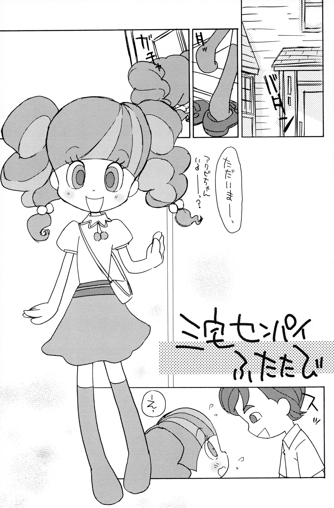 Koro-koro Koron page 4 full