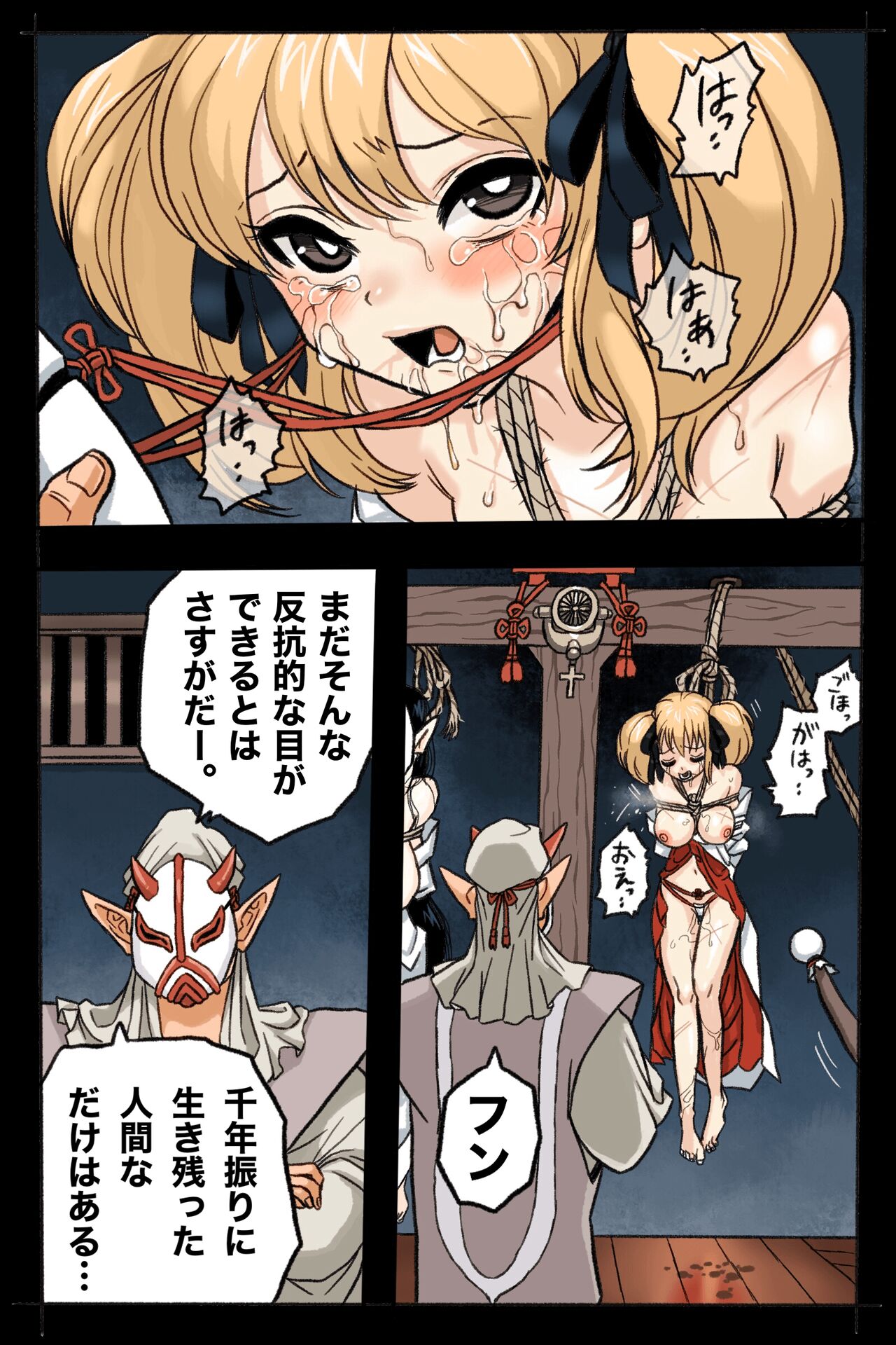 まんこく武術会2 〜淫魔神⭐復活 page 11 full