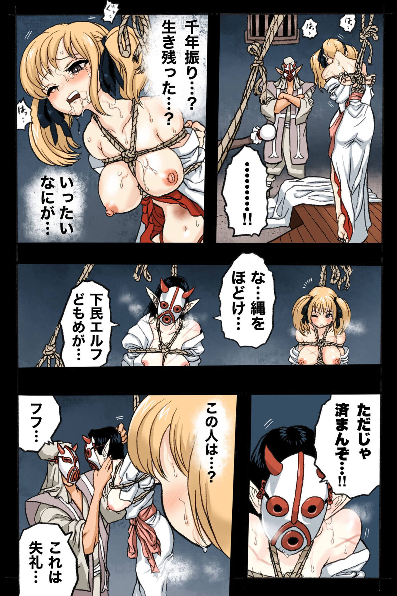 まんこく武術会2 〜淫魔神⭐復活 page 12 full