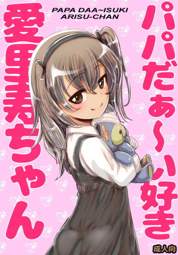 [An-chan Kaichou] Papa Daa~isuki Arisu-chan (Girls und Panzer) [German] [uxo90] [Decensored] cover