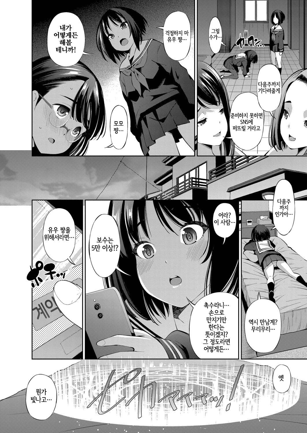 Isekai Enkou 3 -Kyuuin Shokushu to Yuugou shita Shoujo- page 4 full