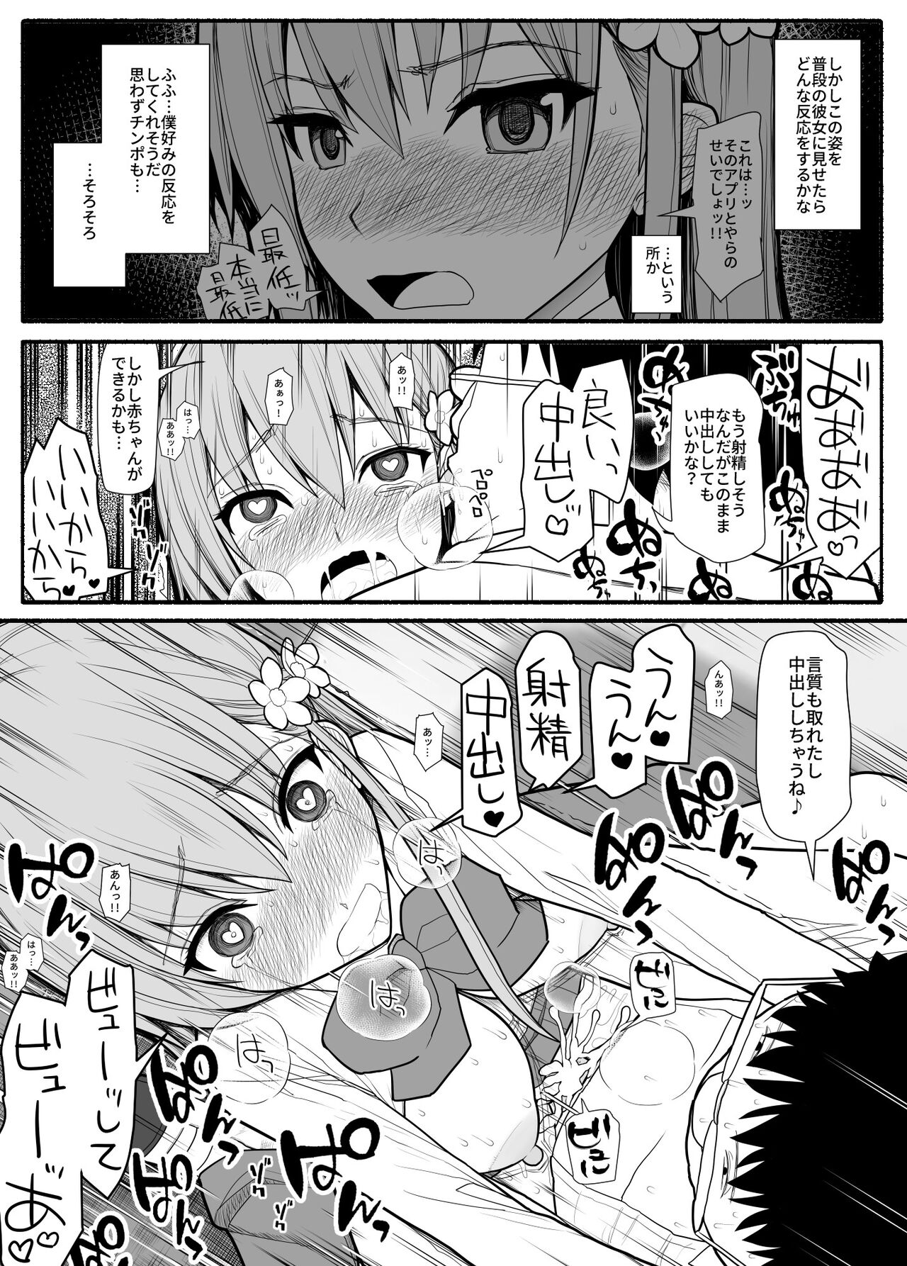 Hakkyou saimin appli page 12 full