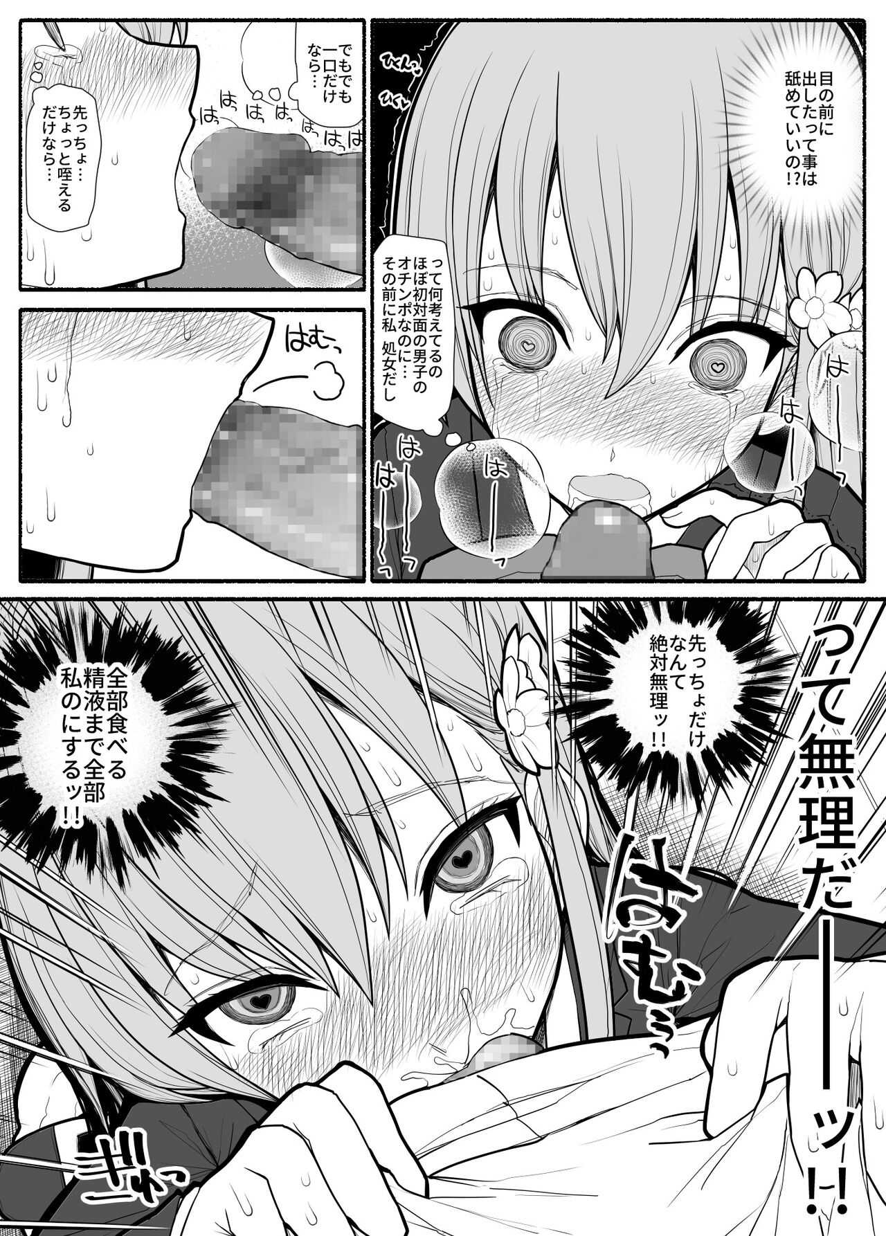 Hakkyou saimin appli page 6 full