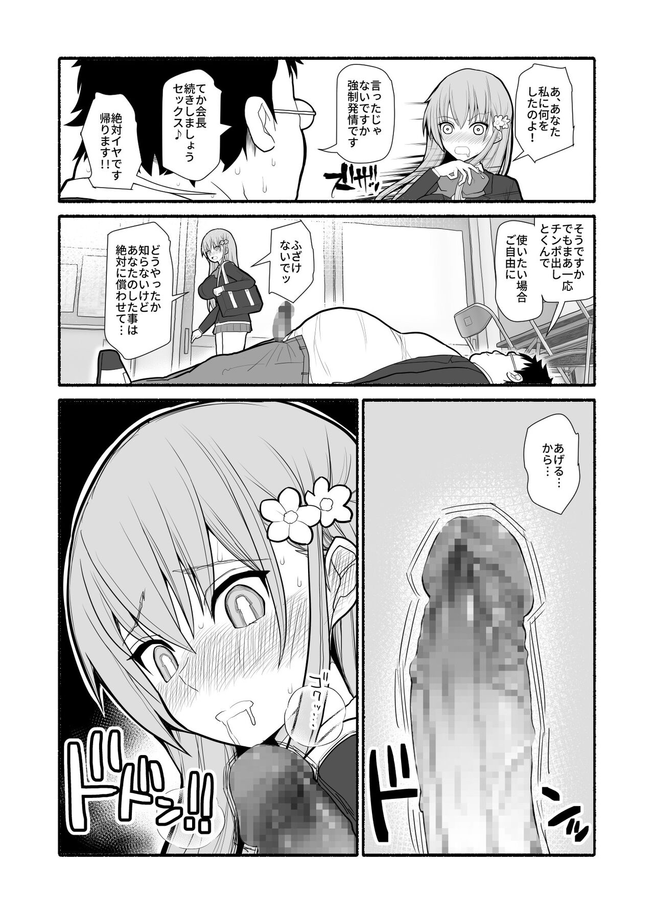 Hakkyou saimin appli page 9 full