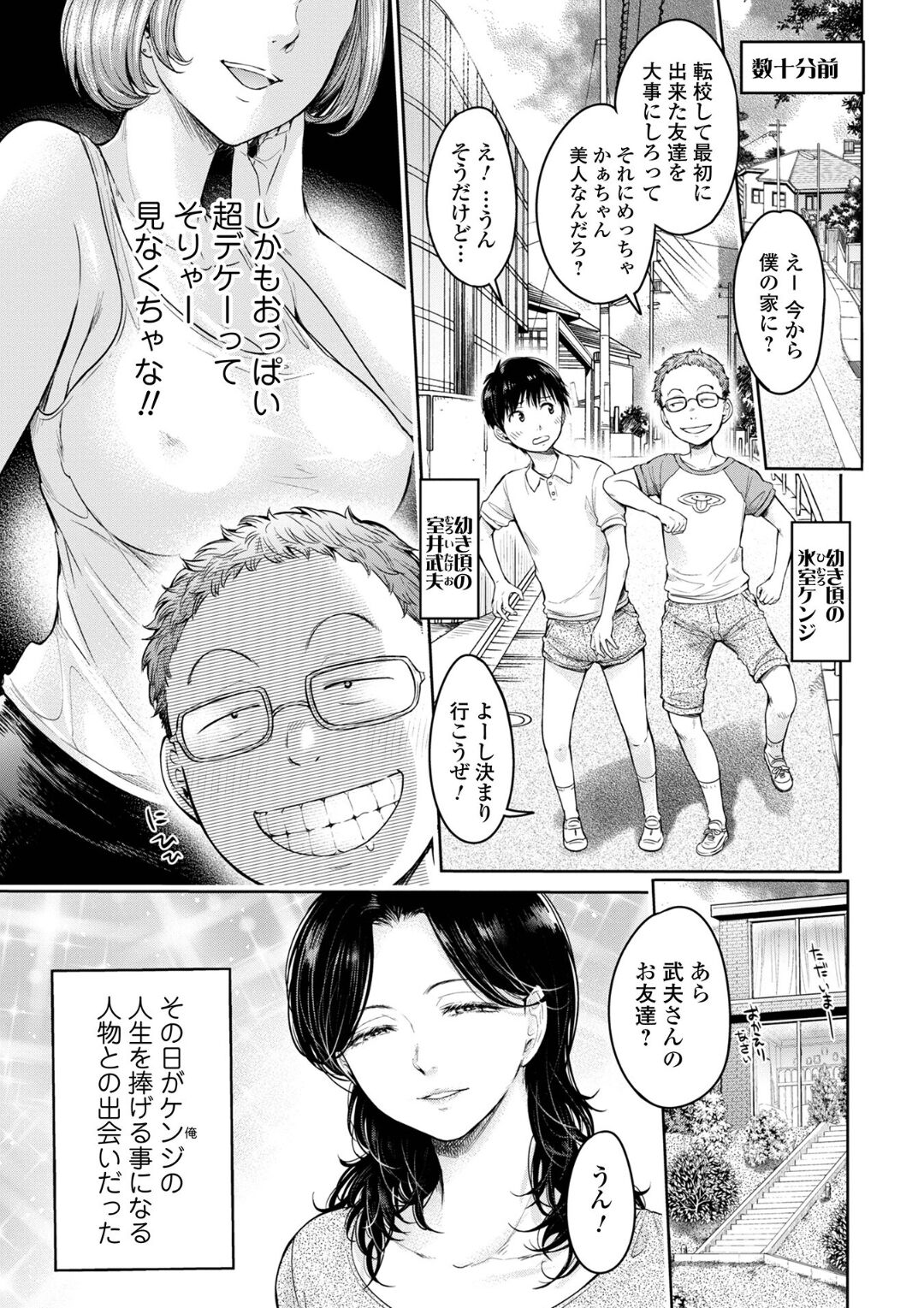 Kanojo ni Kokuhaku suru Mae ni Tomodachi ni Nakadashi sareta... 7 page 5 full