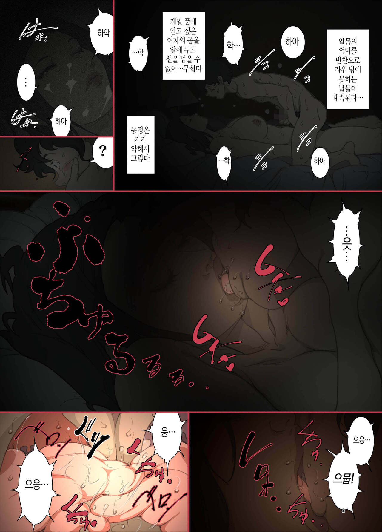 Kittsui Seikaku no Kyouiku Mama ga, Jukenki Nomi Kurayami no Naka Nomi to Iu Jouken de Musuko no Sex Dairizuma o Tsutomeru Hanashi. page 12 full