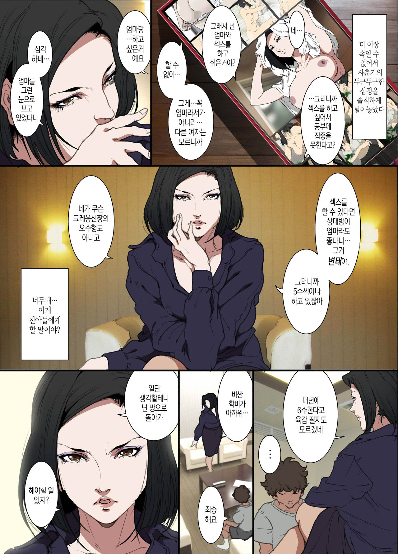 Kittsui Seikaku no Kyouiku Mama ga, Jukenki Nomi Kurayami no Naka Nomi to Iu Jouken de Musuko no Sex Dairizuma o Tsutomeru Hanashi. page 4 full