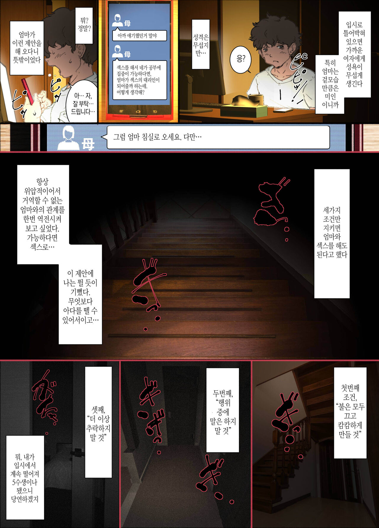 Kittsui Seikaku no Kyouiku Mama ga, Jukenki Nomi Kurayami no Naka Nomi to Iu Jouken de Musuko no Sex Dairizuma o Tsutomeru Hanashi. page 5 full