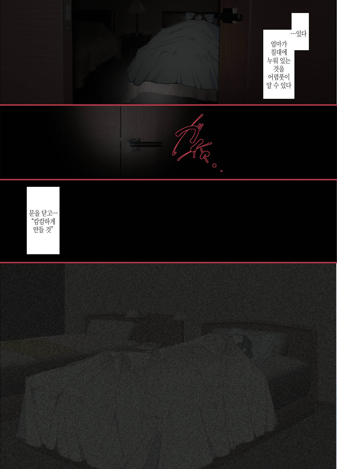 Kittsui Seikaku no Kyouiku Mama ga, Jukenki Nomi Kurayami no Naka Nomi to Iu Jouken de Musuko no Sex Dairizuma o Tsutomeru Hanashi. page 6 full