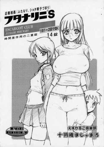 [Escargot Club (Juubaori Mashumaro)] Futanari ni S cover