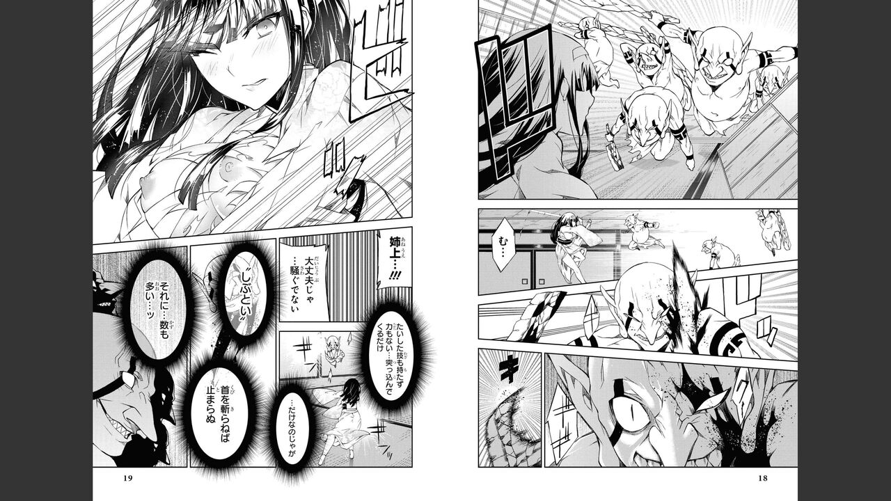 慰み者の戦姫 page 11 full