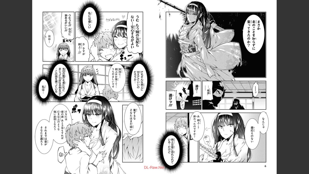 慰み者の戦姫 page 5 full