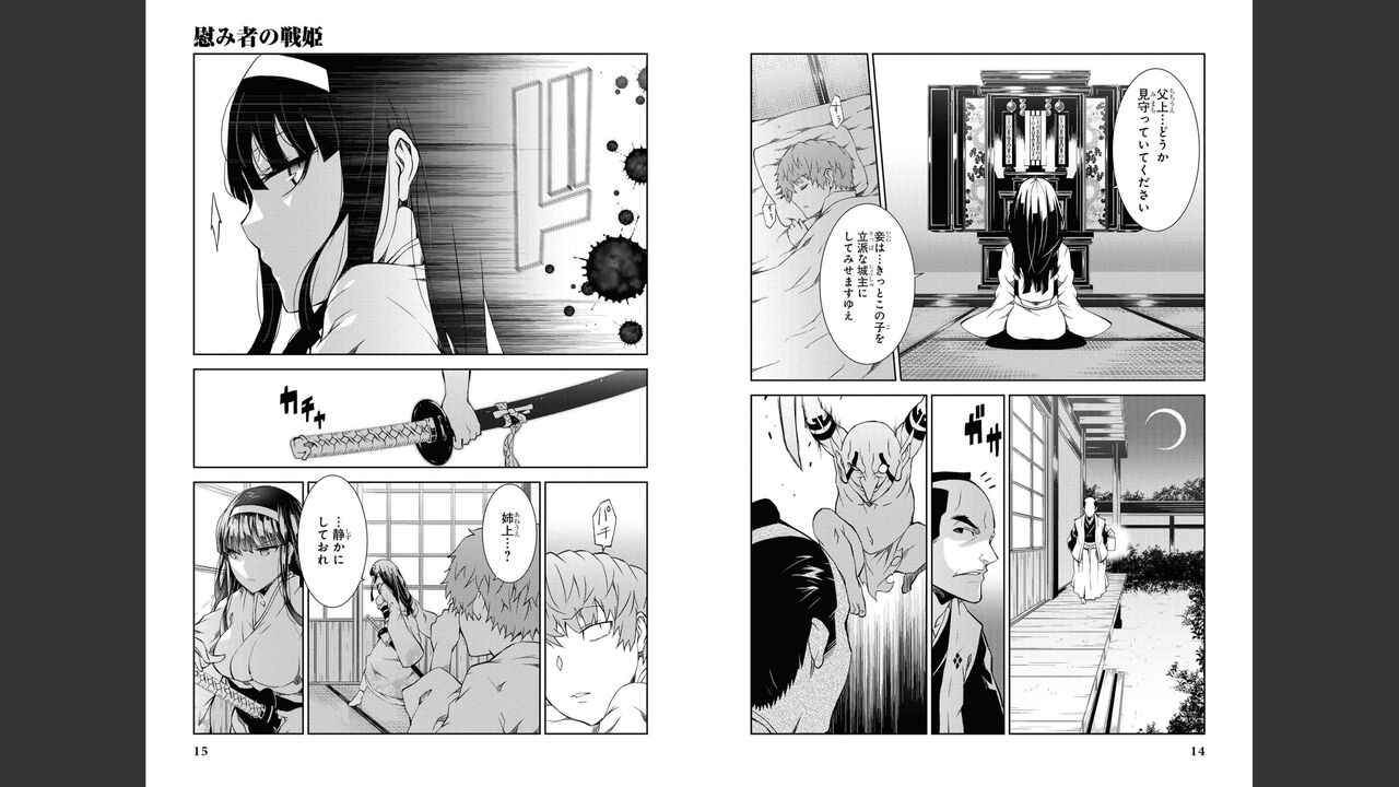 慰み者の戦姫 page 9 full