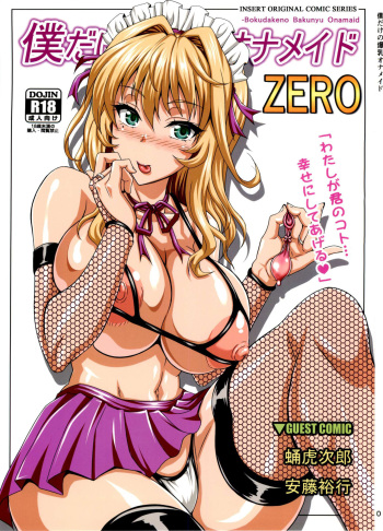 (C84) [INSERT (KEN)] Boku dake no Bakunyuu Ona-maid ZERO | My Personal Big Breasted Masturbation Maid ZERO [English] {doujin-moe.us} cover