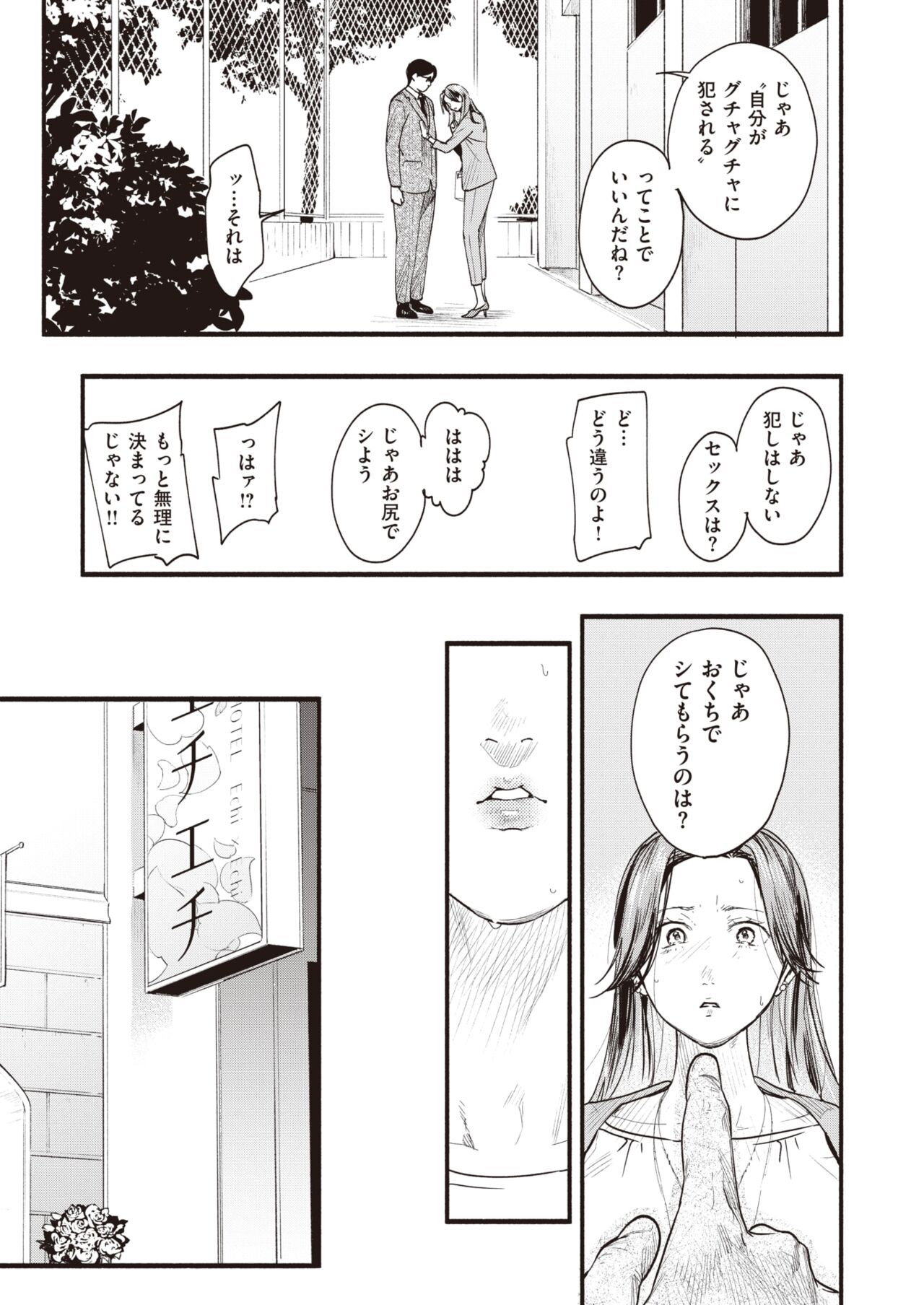 Migawari no Obenkyou page 11 full