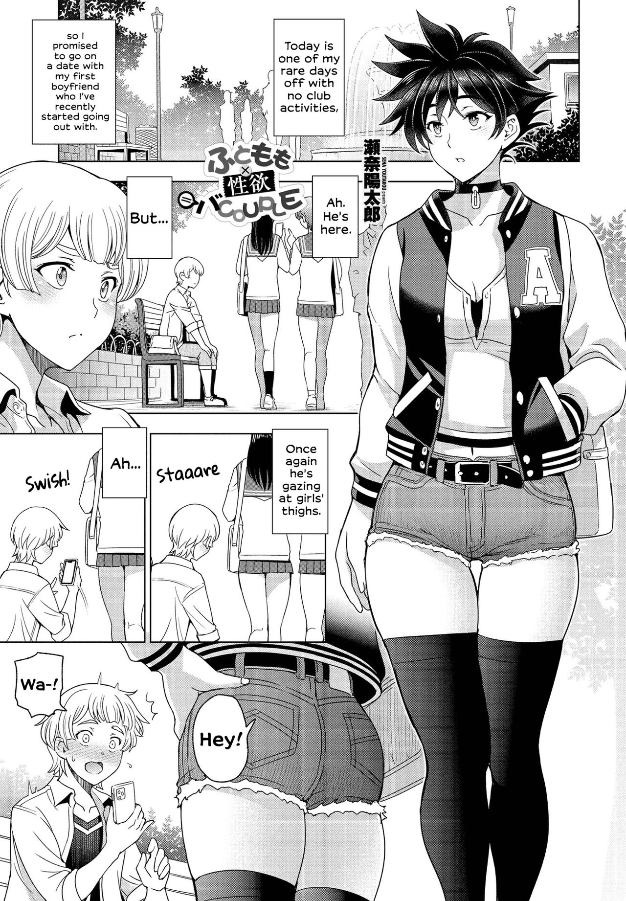 Futomomo × Seiyoku = Ba Couple | Thighs × Lust = Lovebirds page 1 full
