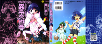 [Kurita Yuugo] Mayu-Tami Ijou Kouyuu Roku (English) Ch.1-6 cover