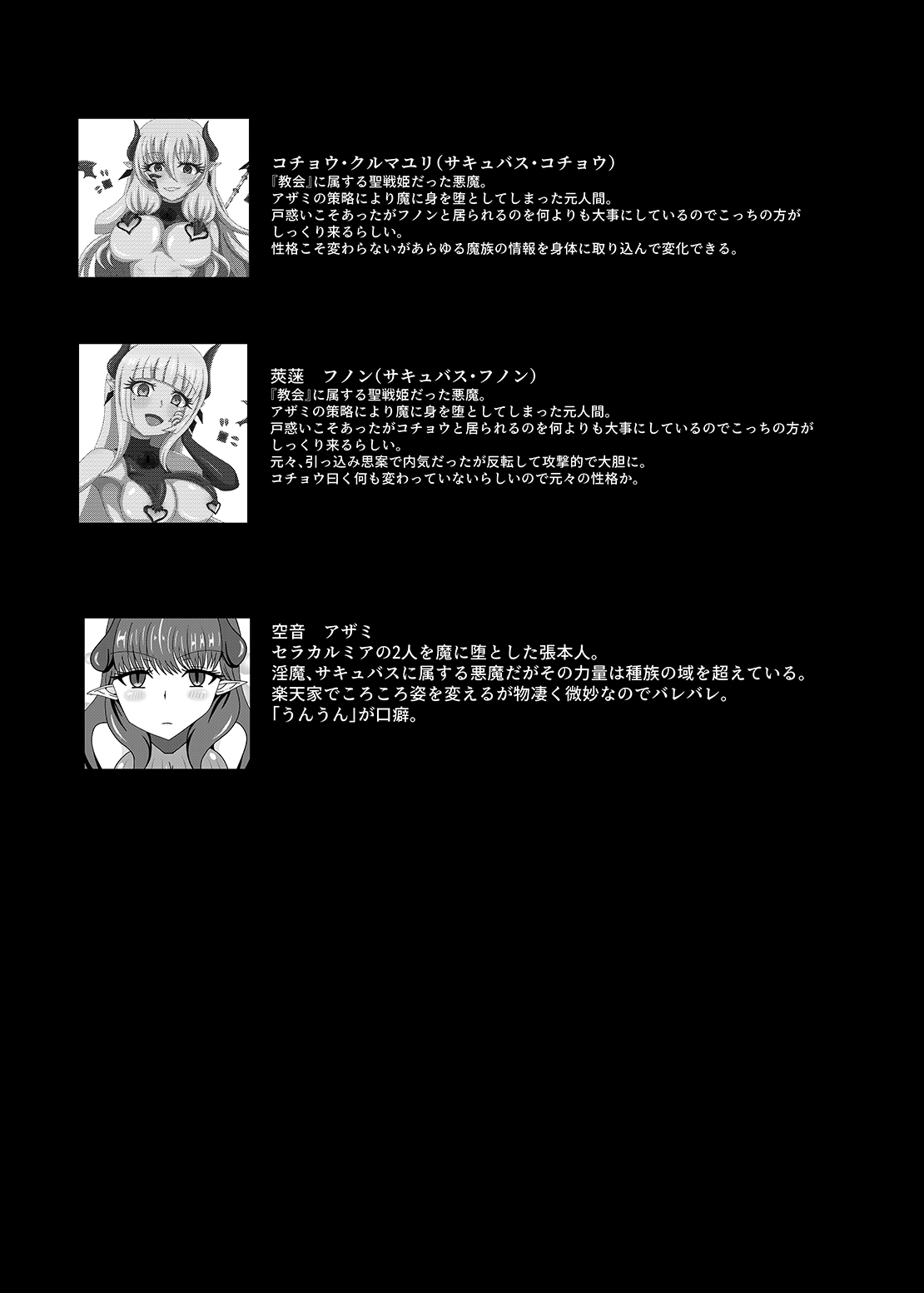 Seisenki Selacarmia if After Funon & Kochou Set page 4 full