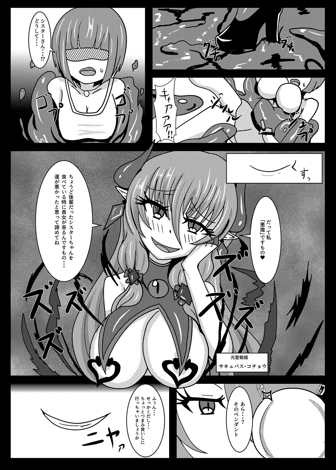 Seisenki Selacarmia if After Funon & Kochou Set page 9 full