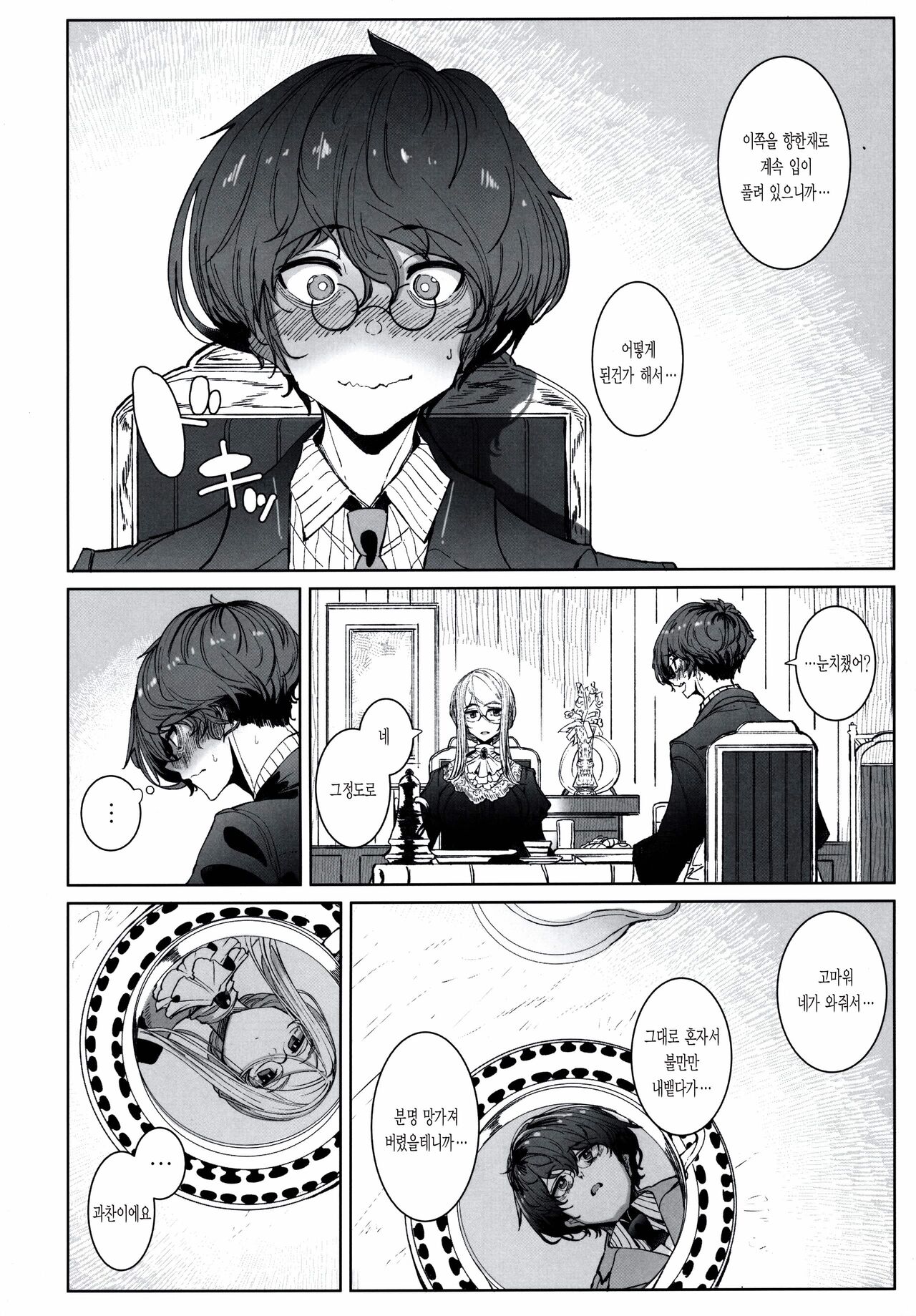 Shinshi Tsuki Maid no Sophie-san 7 | 신사시중 메이드 소피씨 7 page 11 full