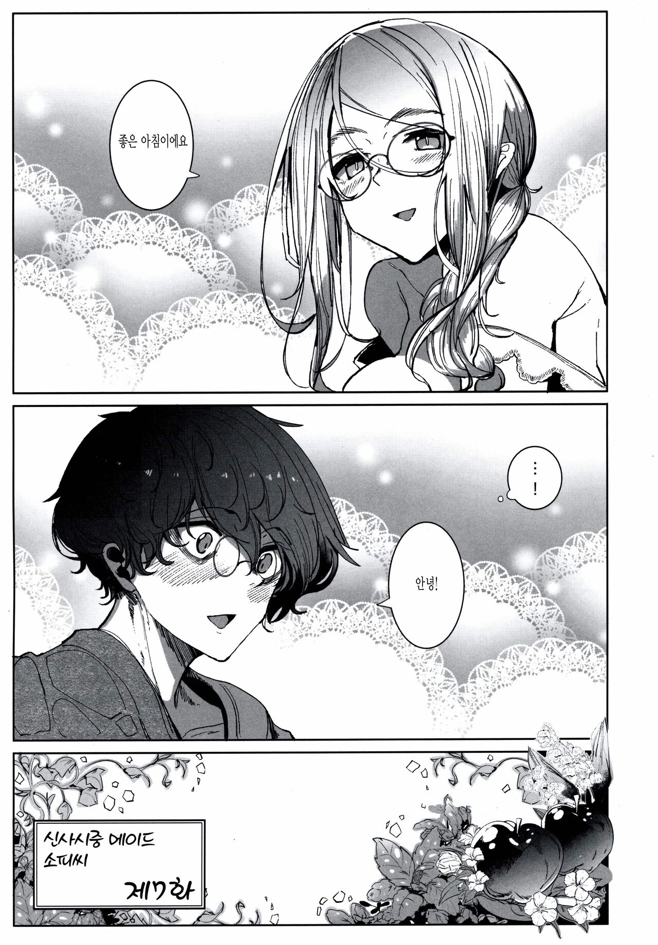 Shinshi Tsuki Maid no Sophie-san 7 | 신사시중 메이드 소피씨 7 page 6 full