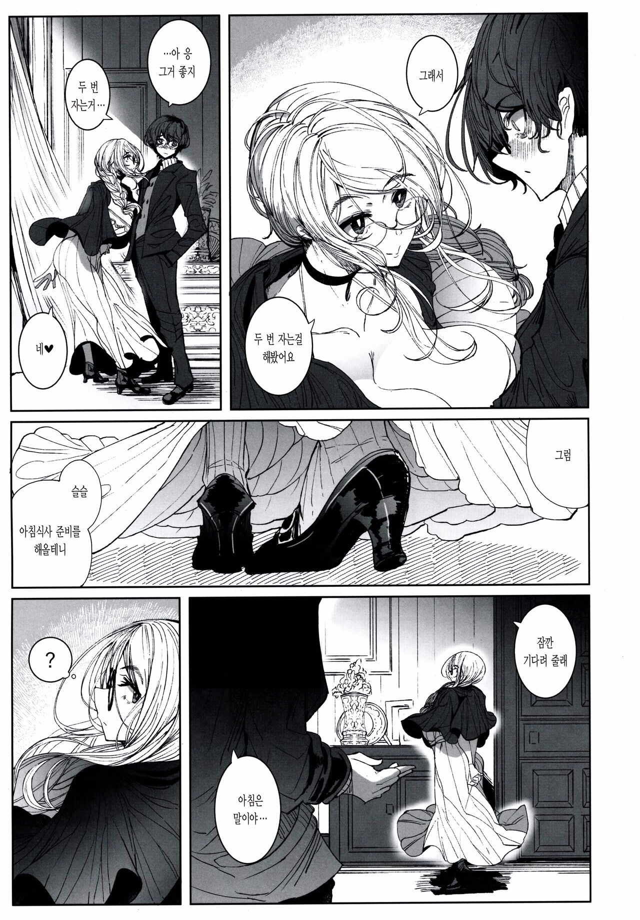 Shinshi Tsuki Maid no Sophie-san 7 | 신사시중 메이드 소피씨 7 page 8 full