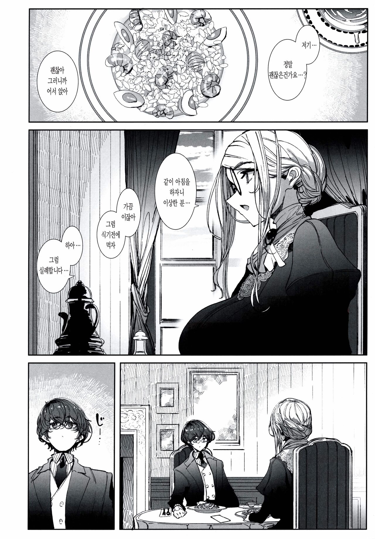 Shinshi Tsuki Maid no Sophie-san 7 | 신사시중 메이드 소피씨 7 page 9 full