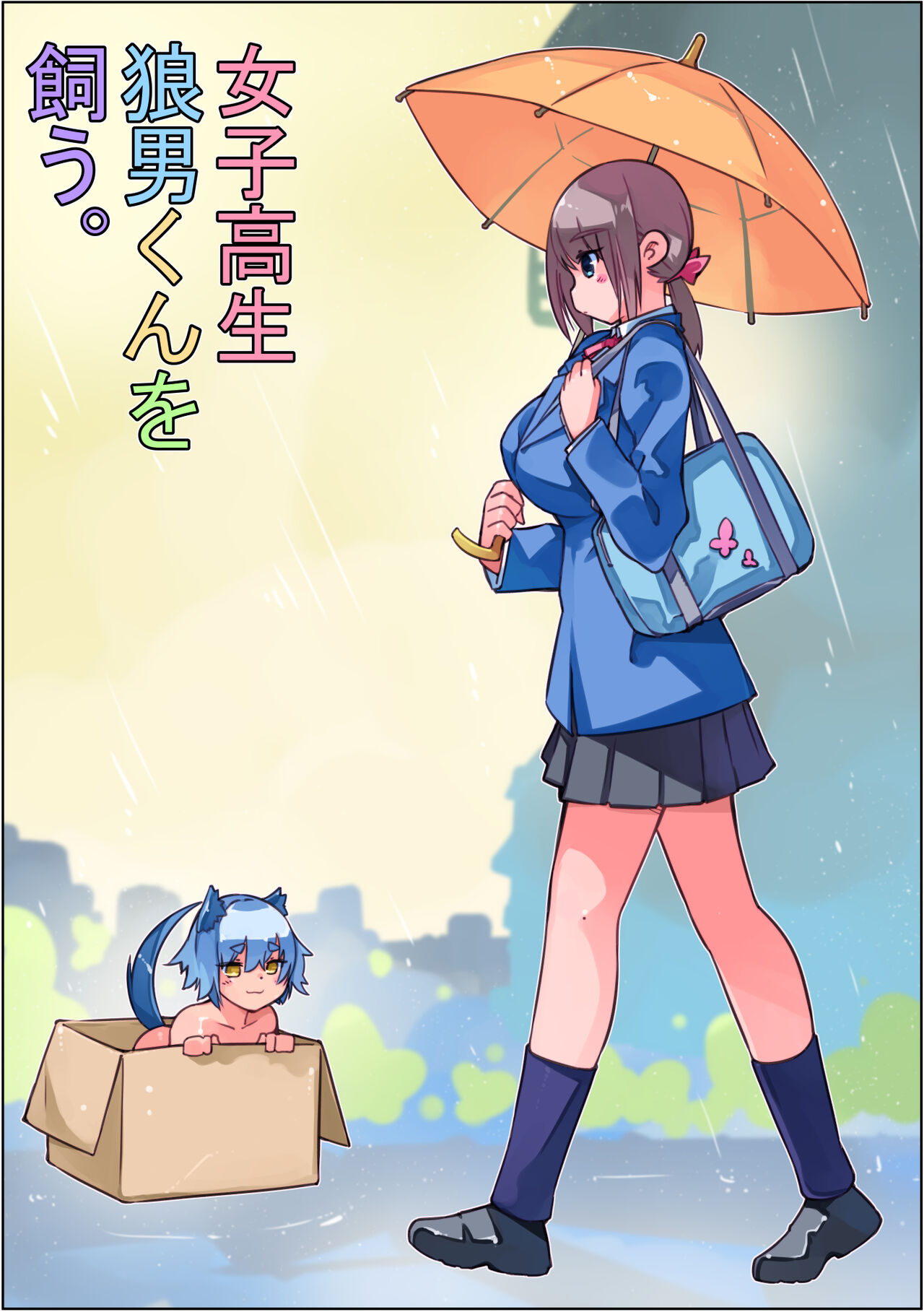 Joshikousei Ookamiotoko-kun o Kau. page 1 full