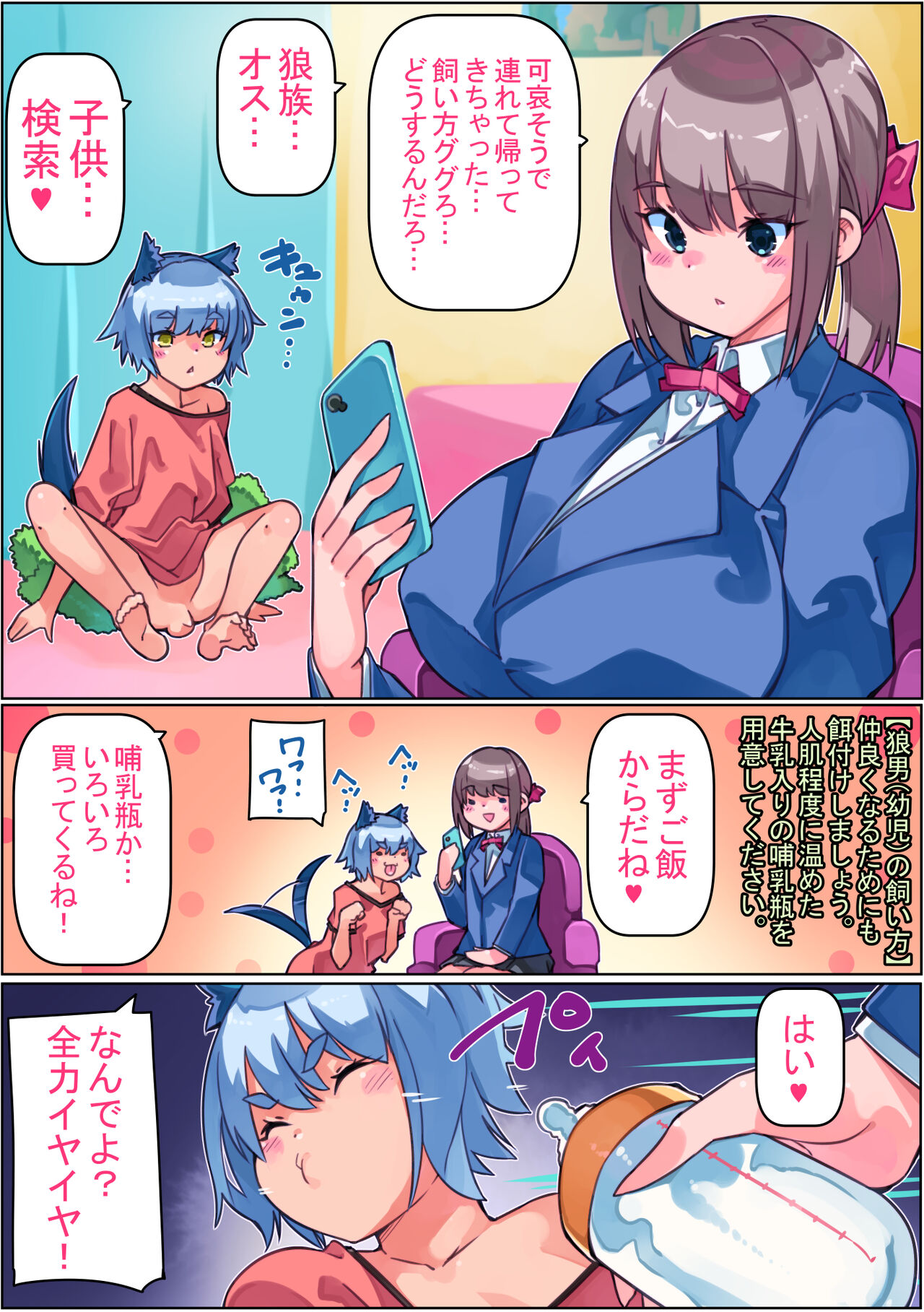 Joshikousei Ookamiotoko-kun o Kau. page 2 full