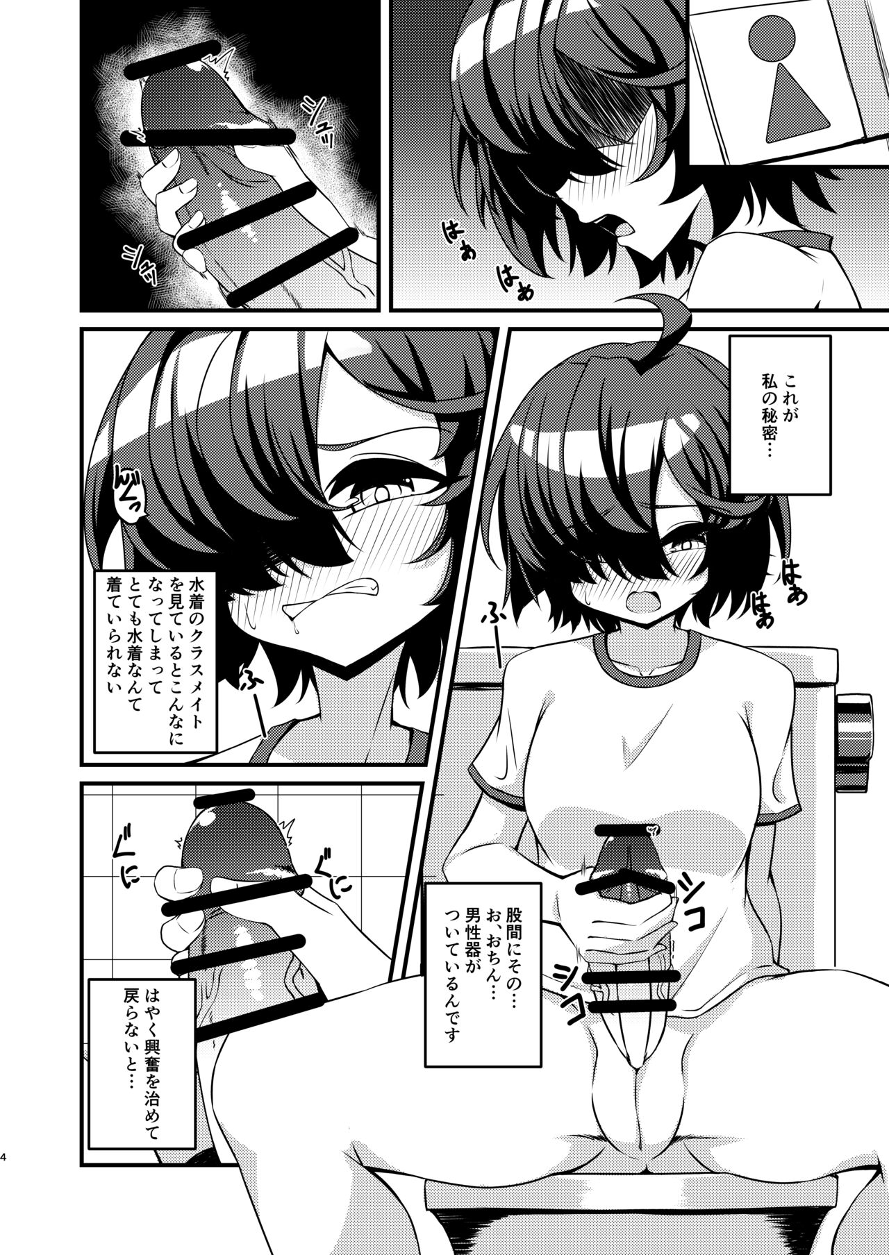 Futanari in kya Musume ga Do-S Futago Shimai ni Omocha ni Sareru Hanashi page 4 full