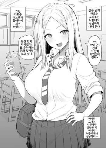 [B-Ginga] Saimin Otaku ni Yasashi Gyaru [Korean] cover