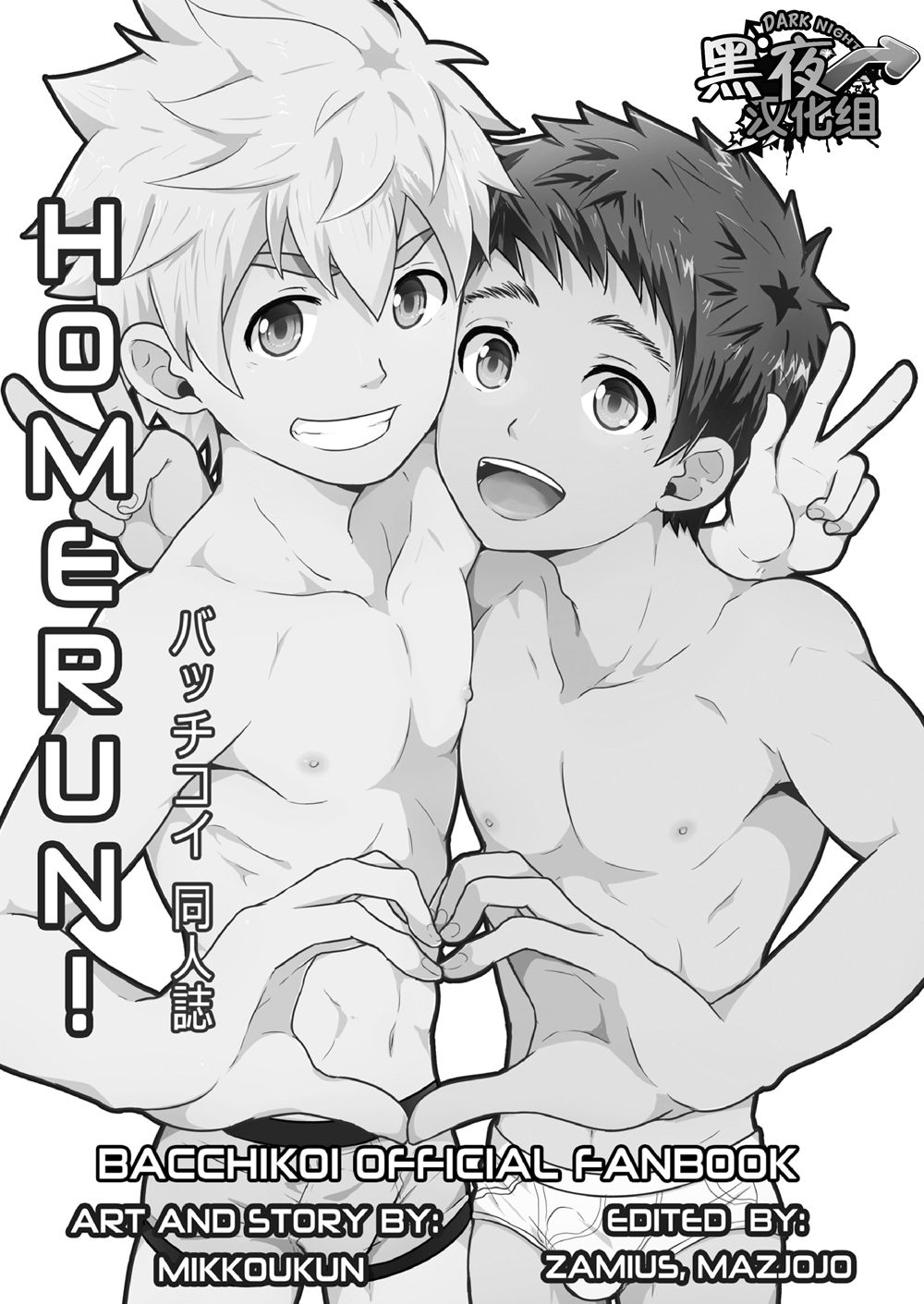 HomeRun! page 2 full