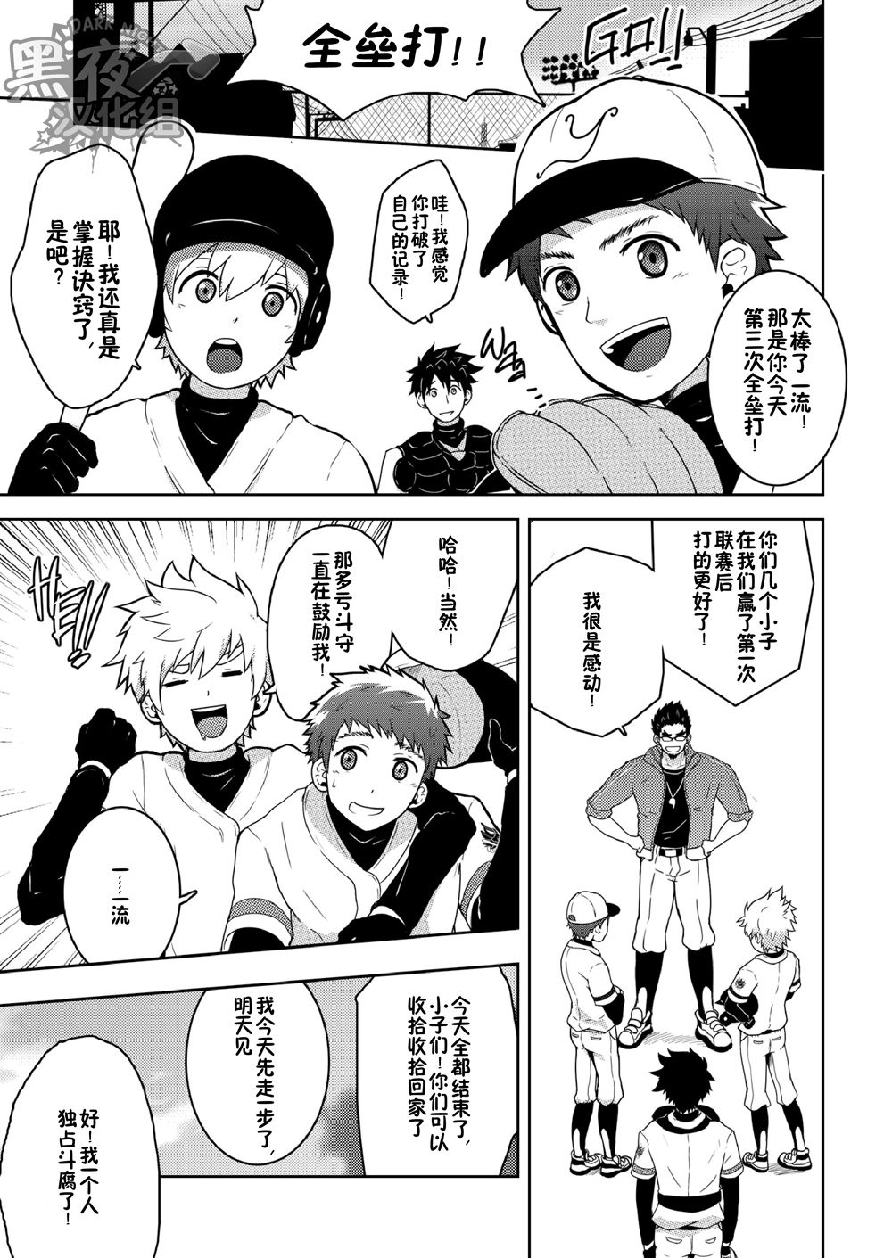 HomeRun! page 4 full