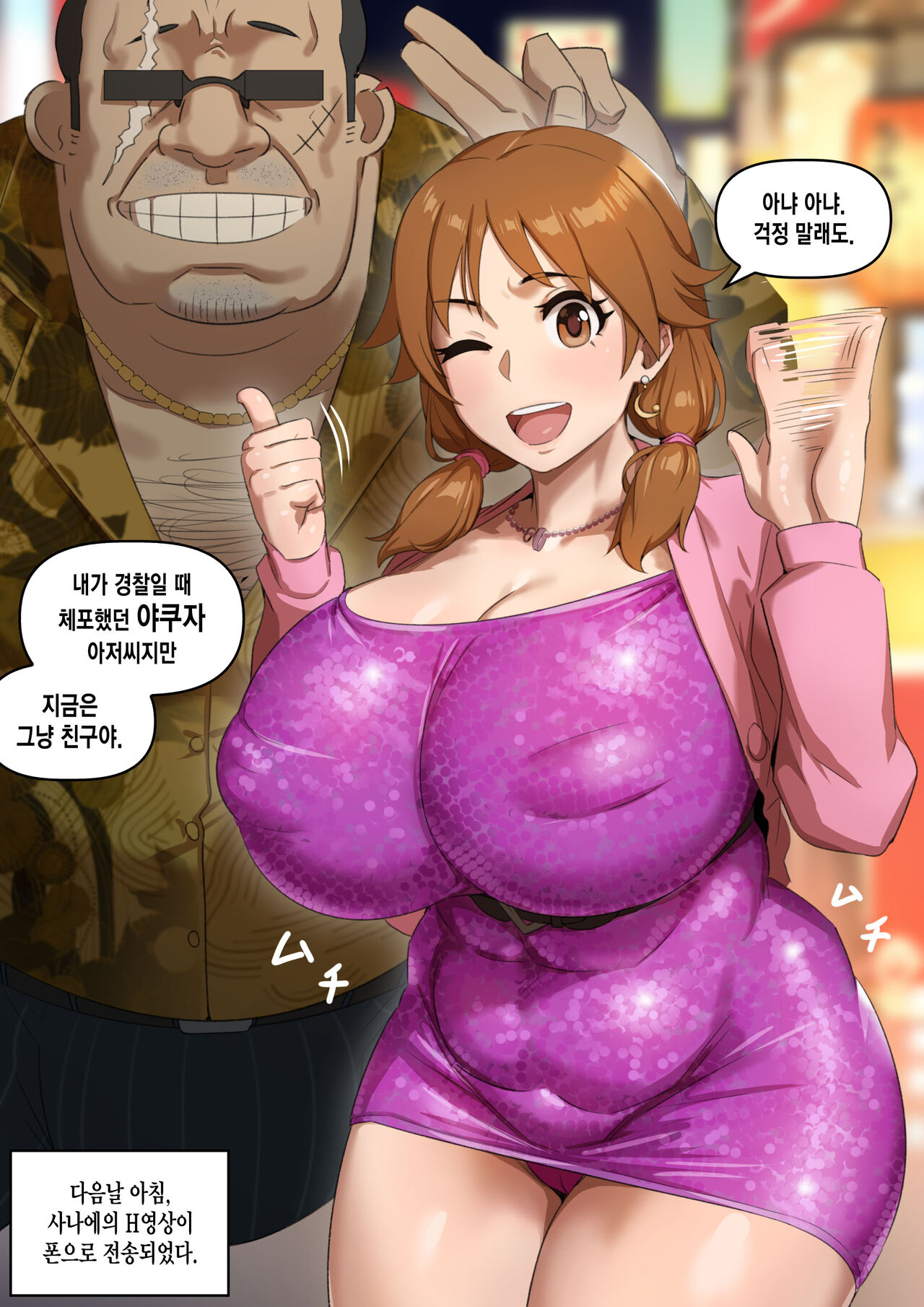 Sanae Katagiri's Friend page 2 full