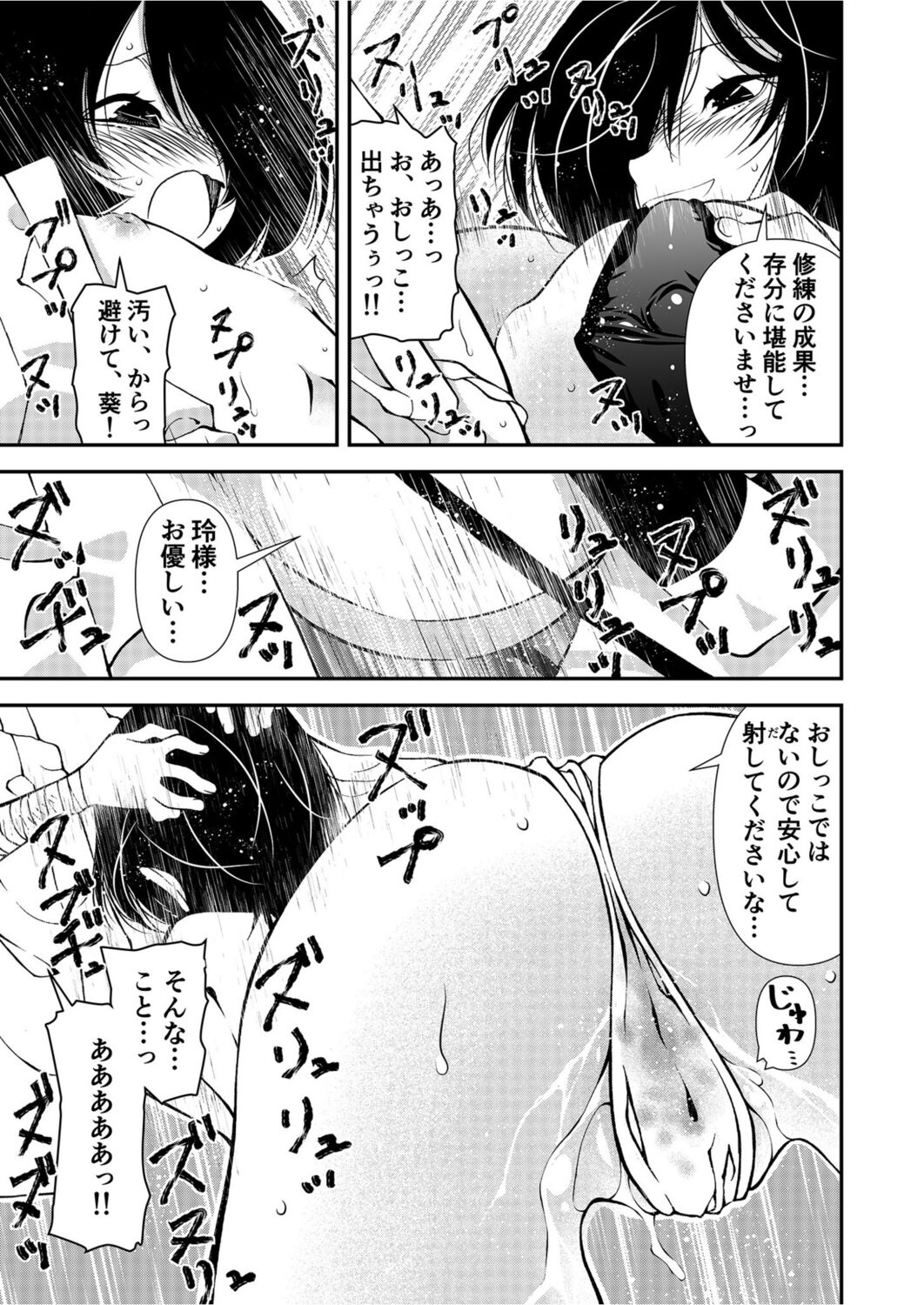 くノ一、性の手ほどき修行〜頭領への道〜 page 11 full
