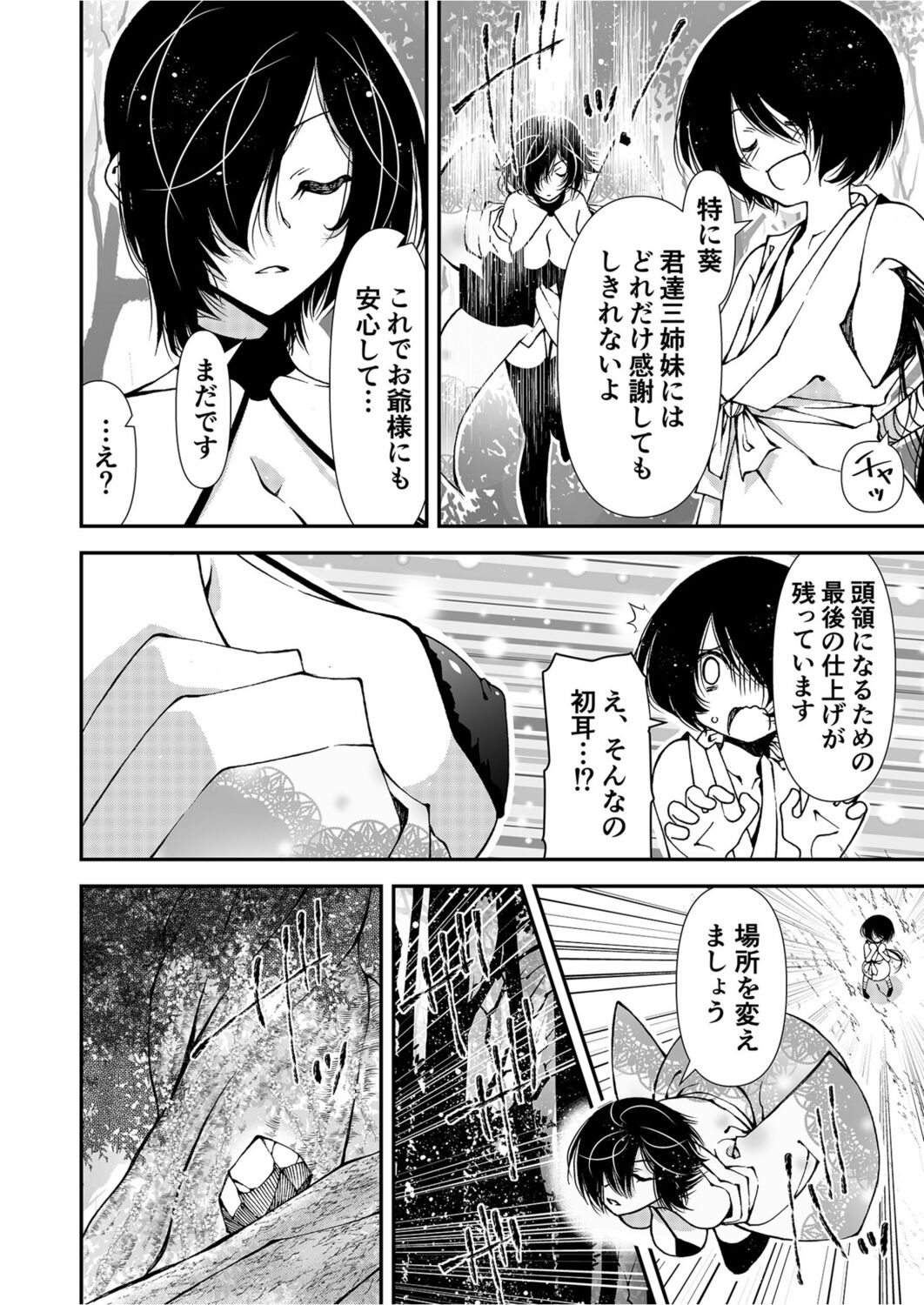 くノ一、性の手ほどき修行〜頭領への道〜 page 4 full