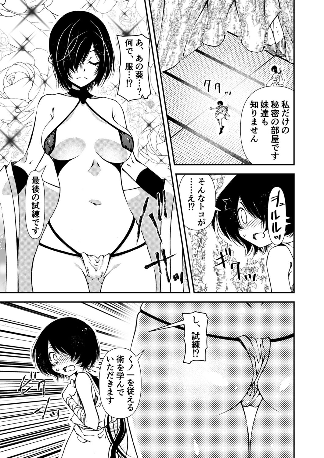 くノ一、性の手ほどき修行〜頭領への道〜 page 5 full
