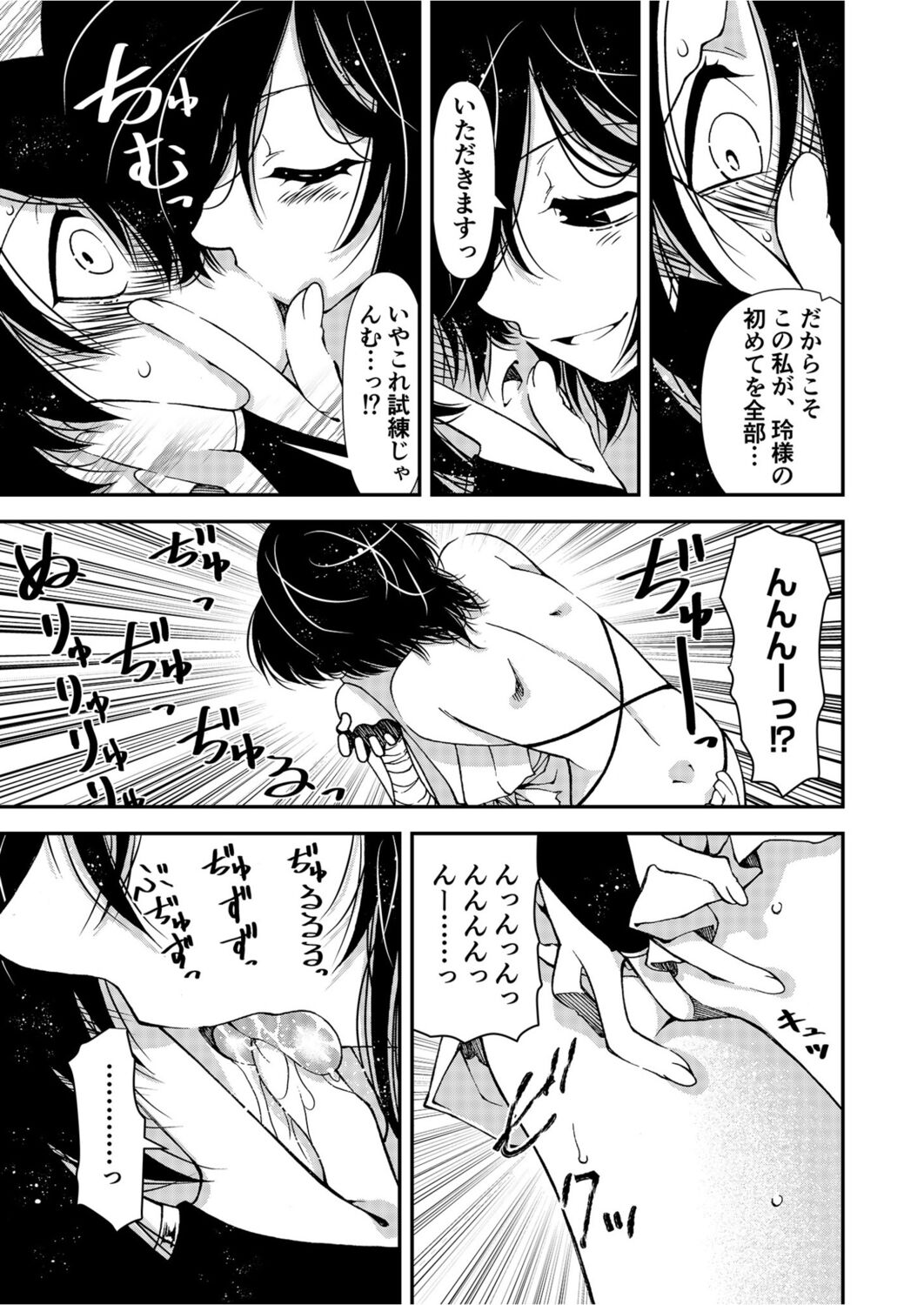 くノ一、性の手ほどき修行〜頭領への道〜 page 7 full