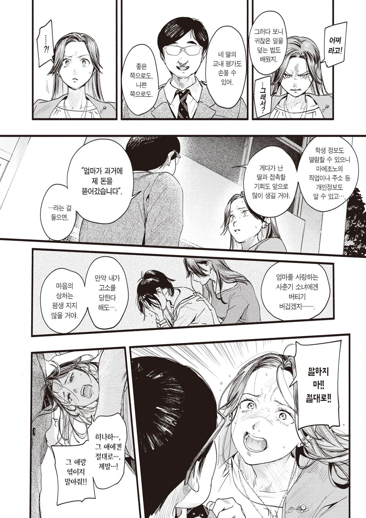 Migawari no Obenkyou | 희생양 공부 page 11 full